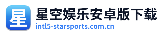 星空娱乐安卓版下载 Logo